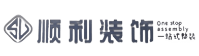 新泰市顺利装修公司