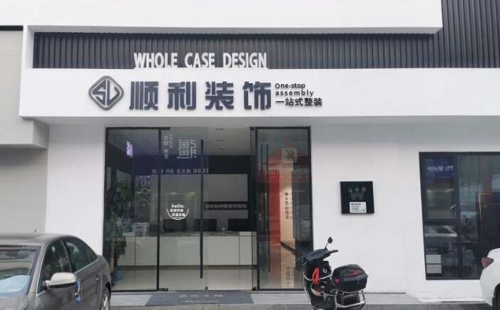 新泰市装修公司