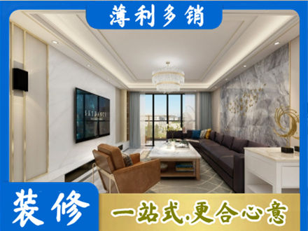 新泰市装修新房