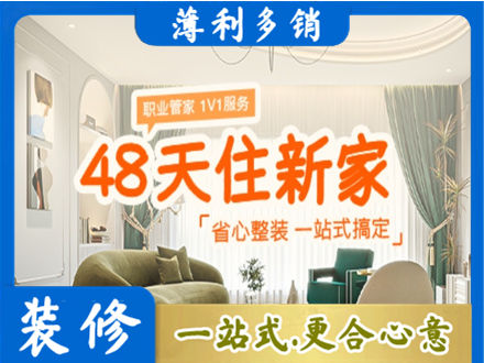 新泰市新房整装